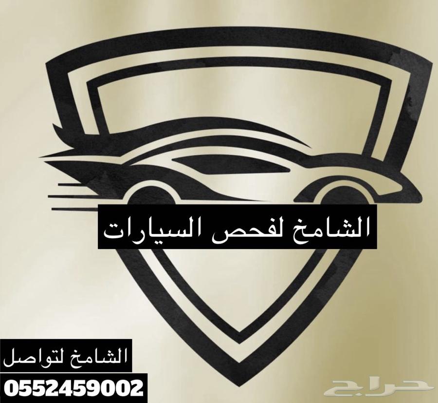 افحص سياراتك قبل شراء64493644607234110