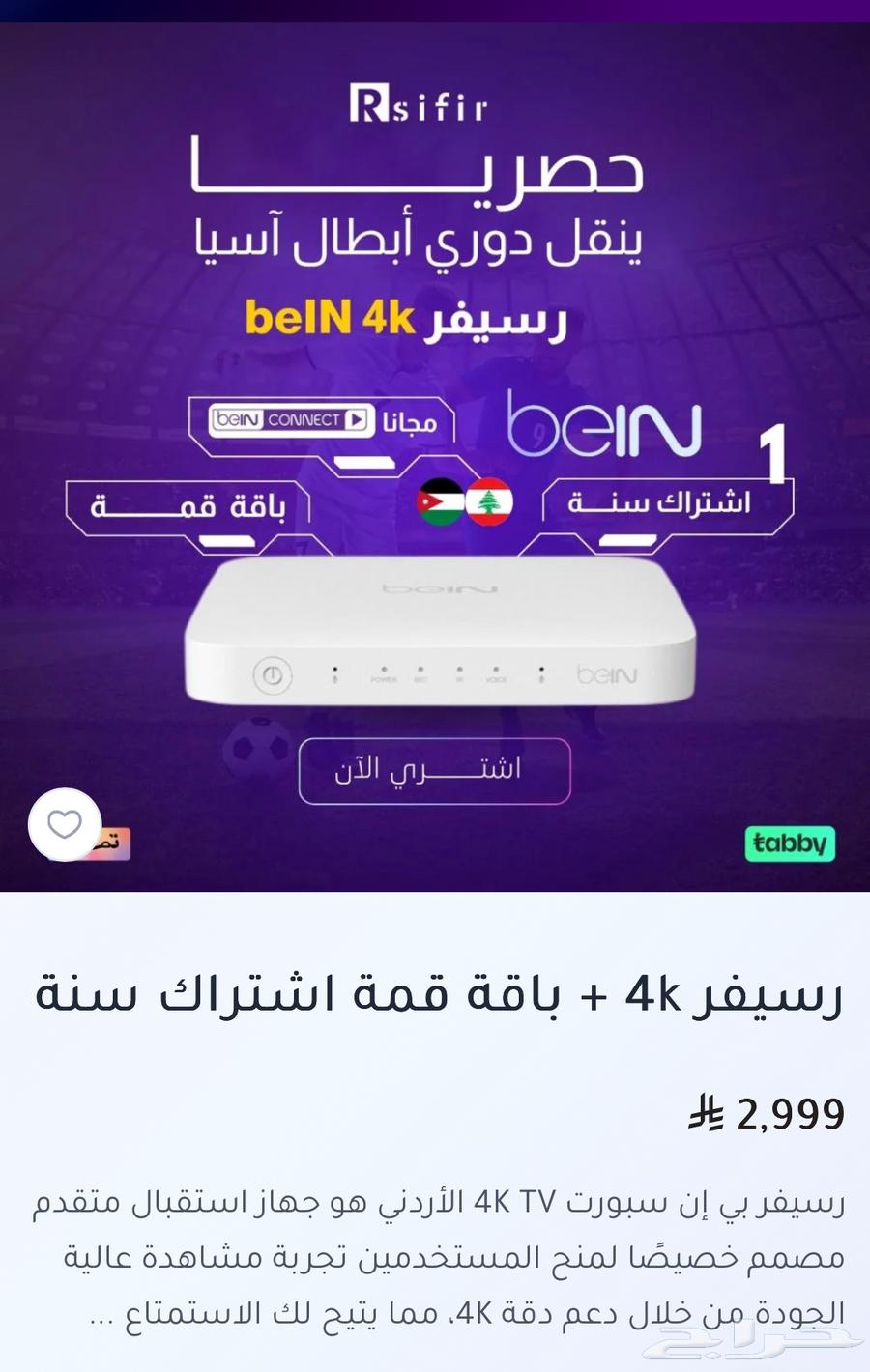 عرض الانطلاقة دوري ابطال أسيا على BEIN64362529920257113