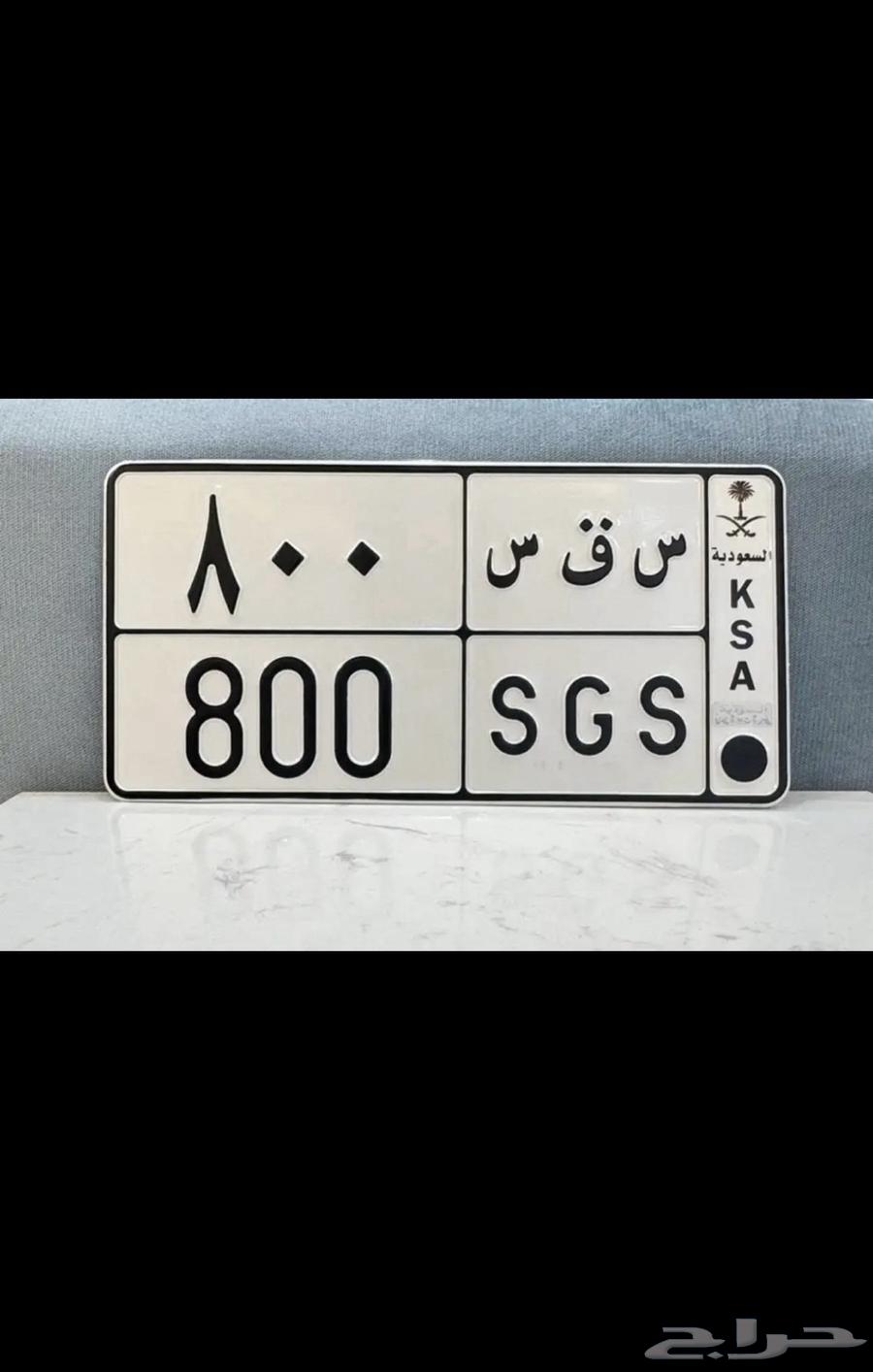 Special SQS 800 Plate64506788391043110