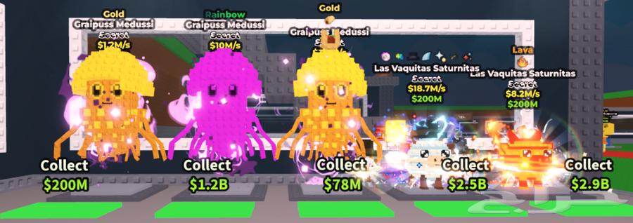 ماب STEAL A BRAINROOT64354578240897111