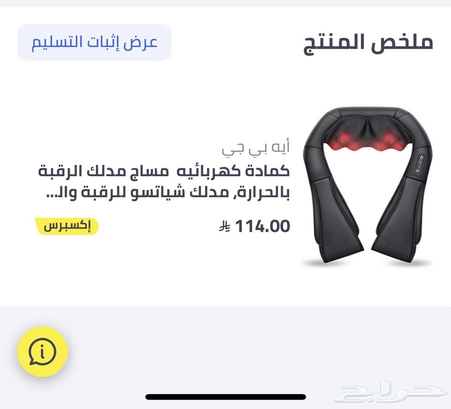 جهاز تدليك الرقبه64350733576705113