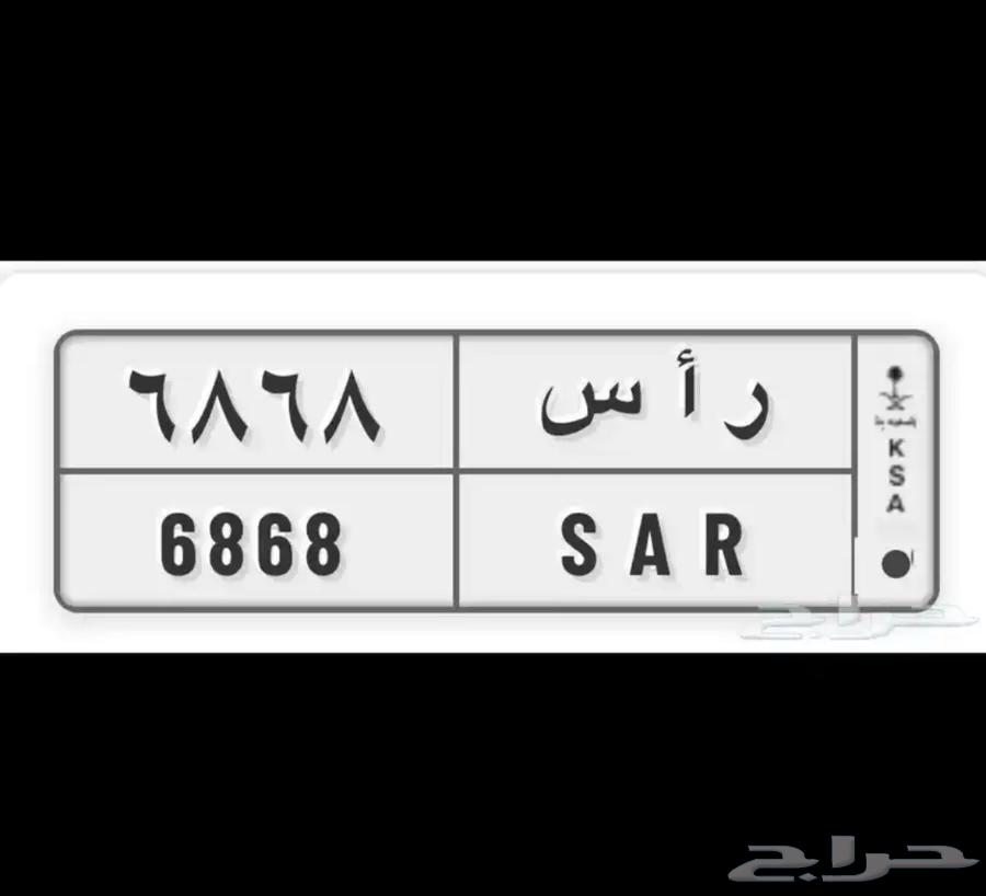 Distinctive plate meaning RAS and repeated number64495009192065110