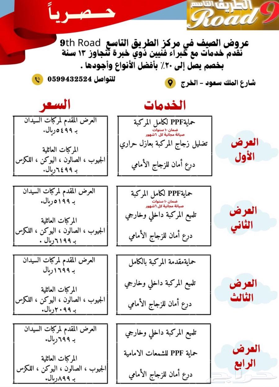 عروض الصيف مع مركز الطريق التاسع PPF64506605636866111