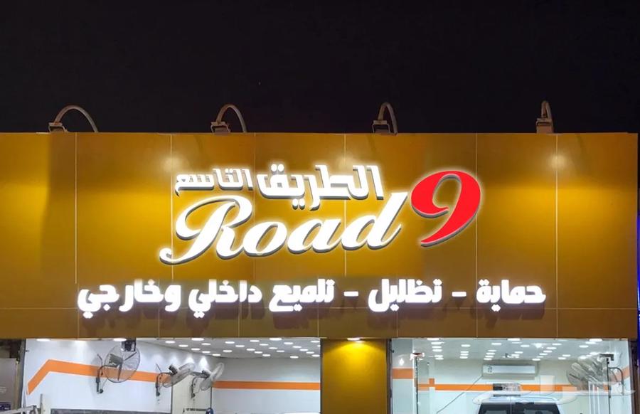 عروض الصيف مع مركز الطريق التاسع PPF64506605636866110