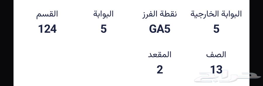 تذكرة الاهلي ونيوم للبيع weebook64351336643073110