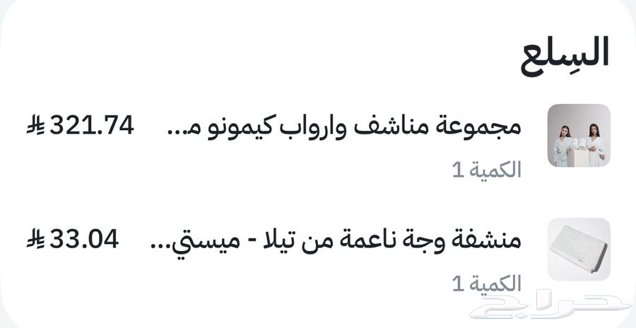 ارواب استحمام جديدة ( لشخصين) بكرتونه64350025841411114