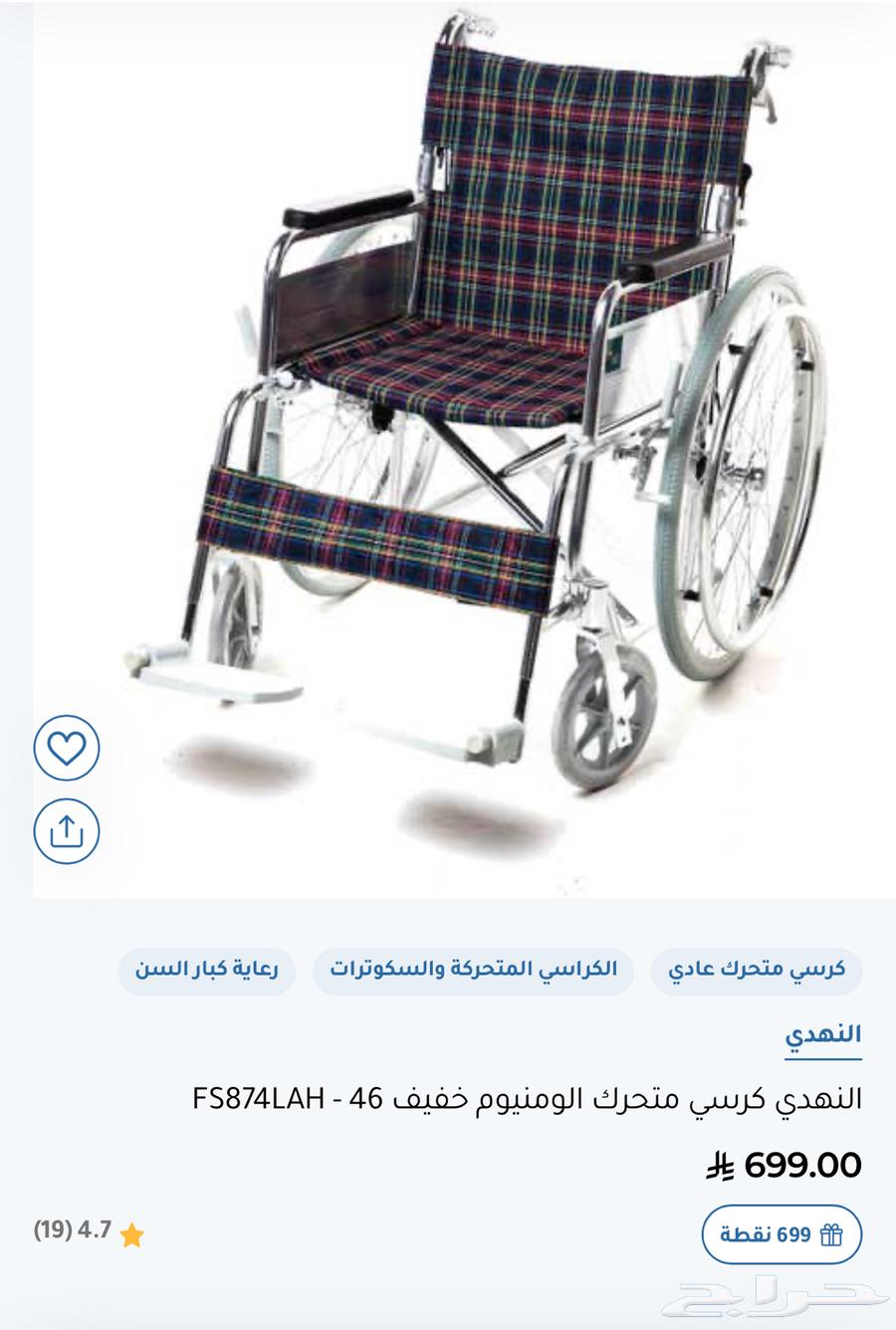 عربه كبار سن من النهدي للبيع جديدة64360580243969111