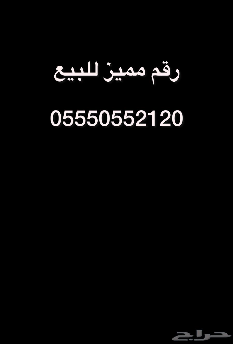 رقم مميز للبيع64354857412610110