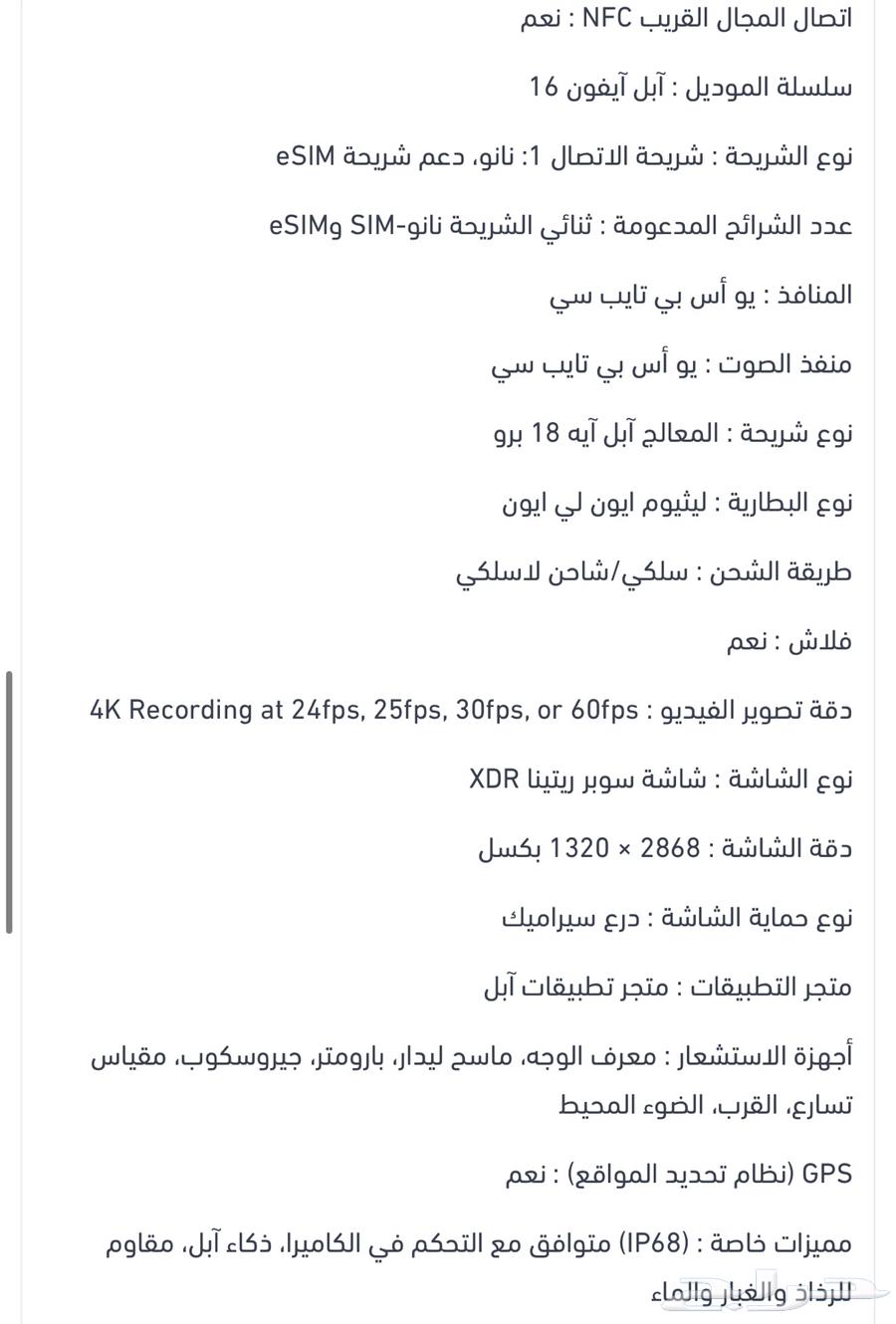 للبيع ايفون 16 برو ماكس 25664350539518721111