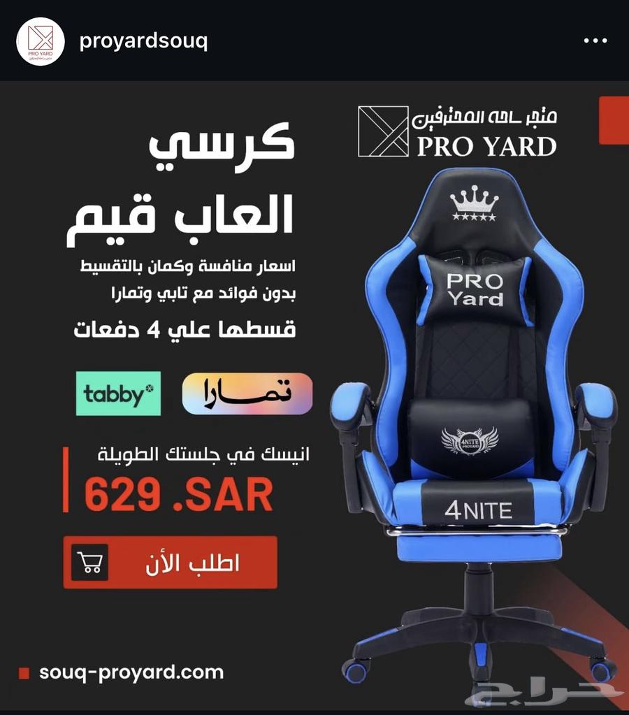 كرسي قيمينق64348099998338113