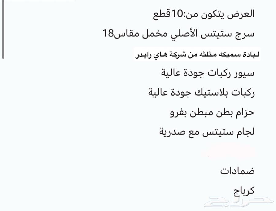 Full 10-piece saddle, used only for two months, brand new64351198625282111