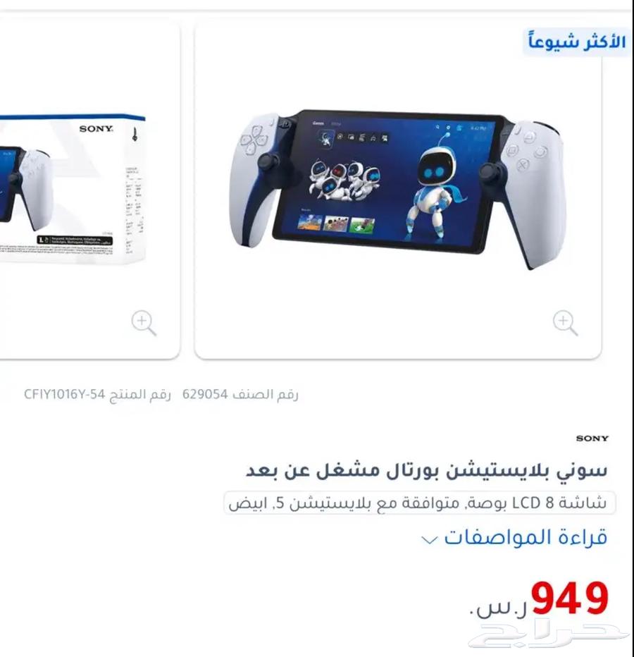 جهاز بورتال سوني64354091067395111