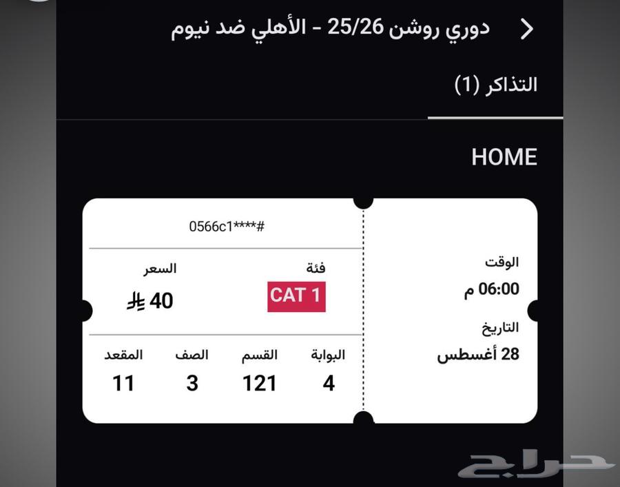 Al-Ahli and Neom tickets for a special location64352913455234110