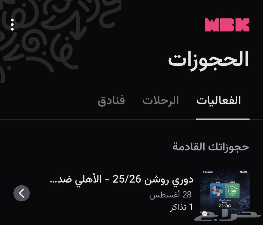 Al Ahli vs. Neom Match Ticket, Second Round Front View64359995607681110