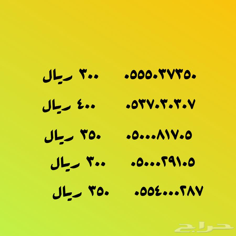 الأرقام مميزة للبيع64361033050499111