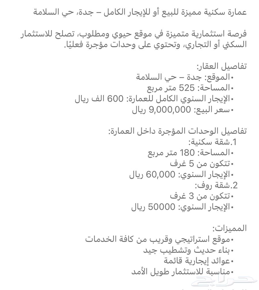 New building for sale in Al Salamah neighborhood63613860003842111