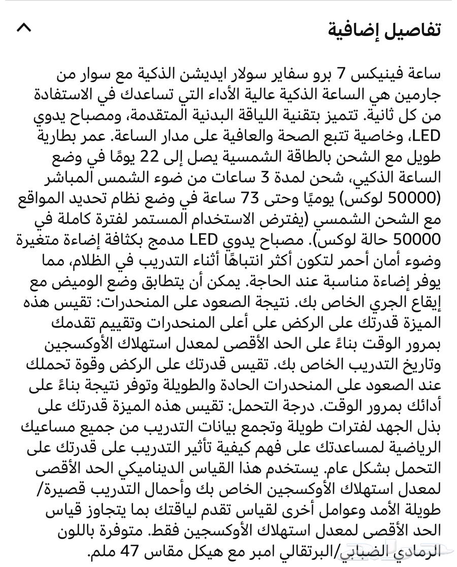 للبيع ساعة جارمين فينيكس7 برو سفاير سولار ايديشن64356617115905114