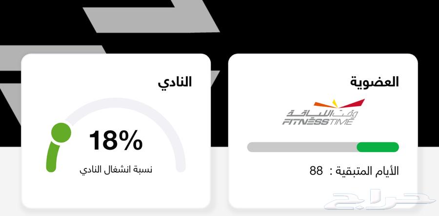 اشتراك نادي وقت اللياقه64360812536963110