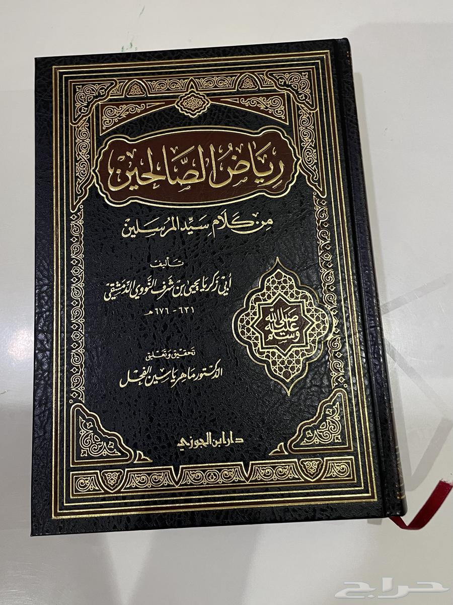 كتاب رياض الصالحين64350837955330110