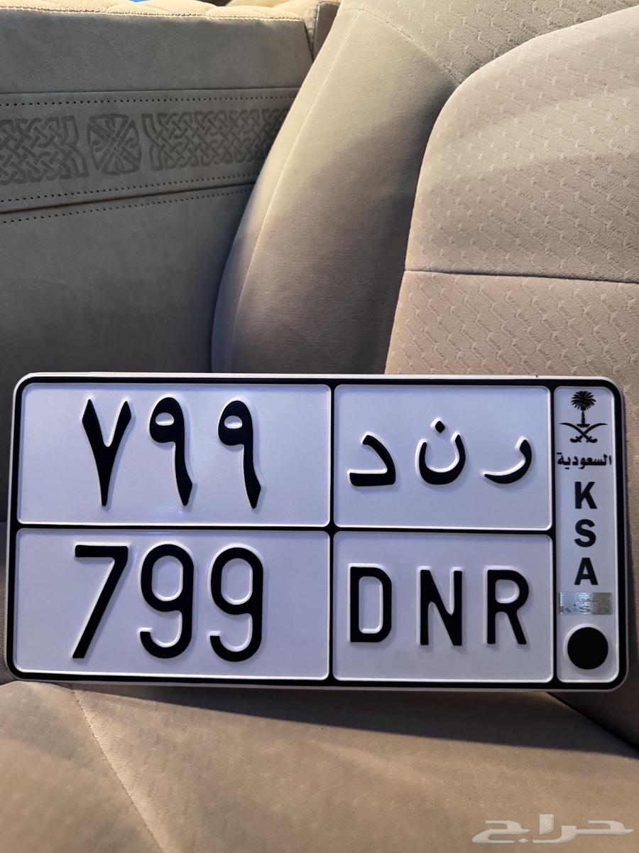 لوحة مميزة ر ن د - 79964501187871106110