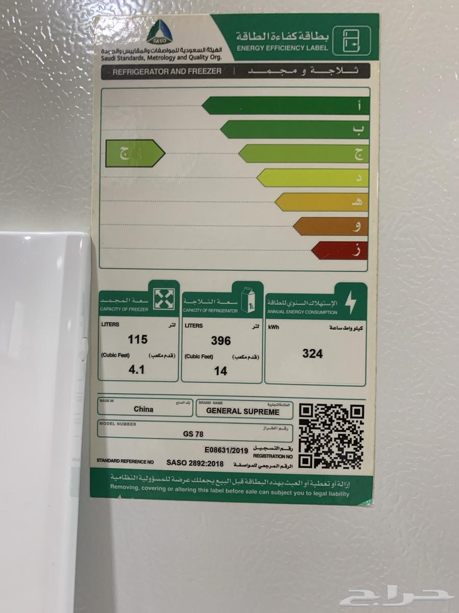 ثلاجه جنرال سوبريم64360812487937111