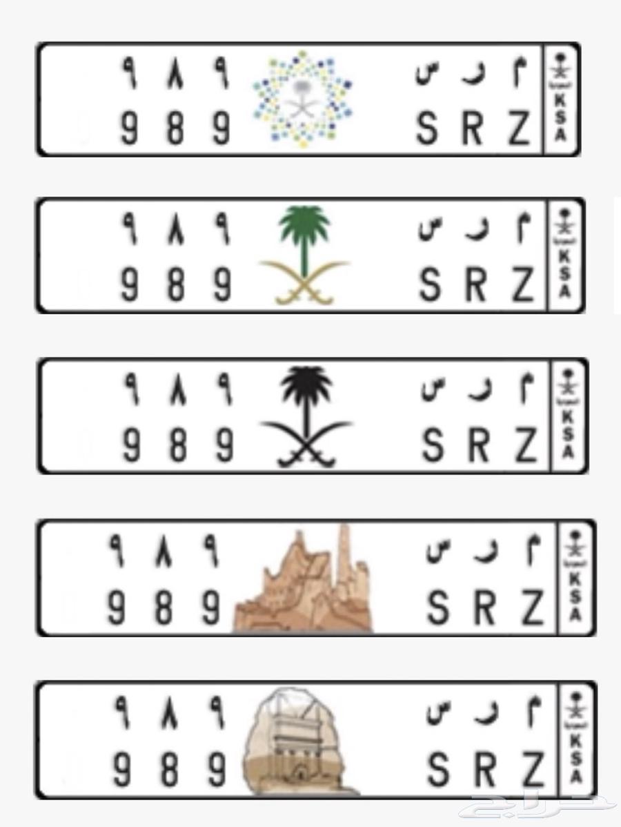 للبيع لوحة مميزة خصوصي (م ر س 989)64506689846146110