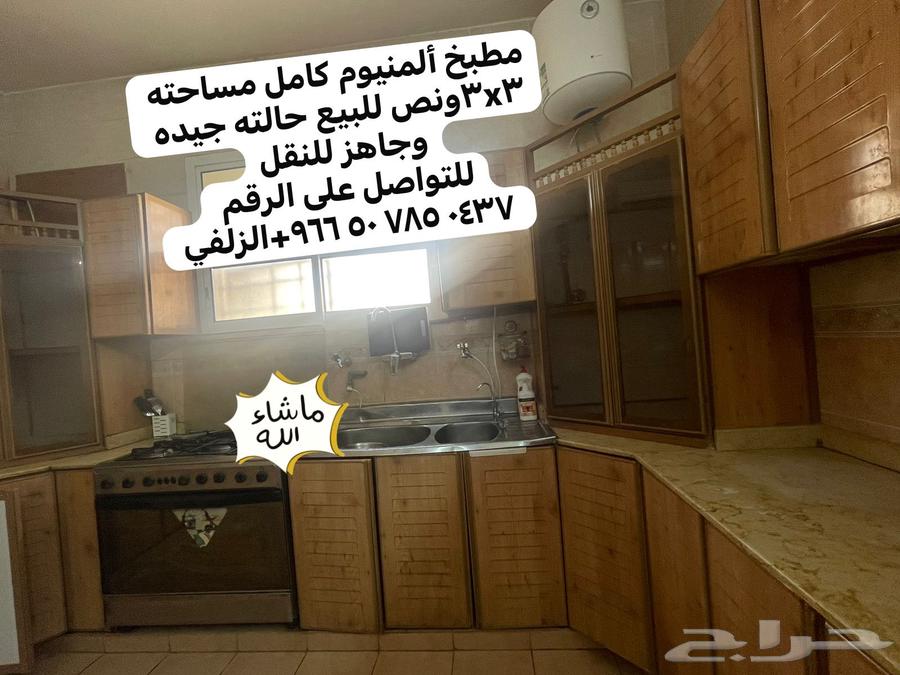 مطبخ 3 3 مفكوك وجاهز بالزلفي64355347937539112