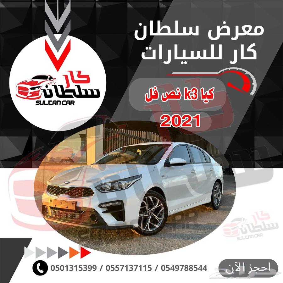 كيا 3سيراتو 2021 (بنزين) فل بصمة شاشة64507137394691110