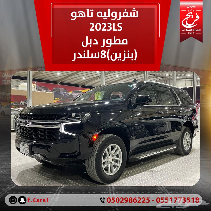 شفروليه تاهو2023LSمطور دبل(بنزين)8سلندر64505259406595110