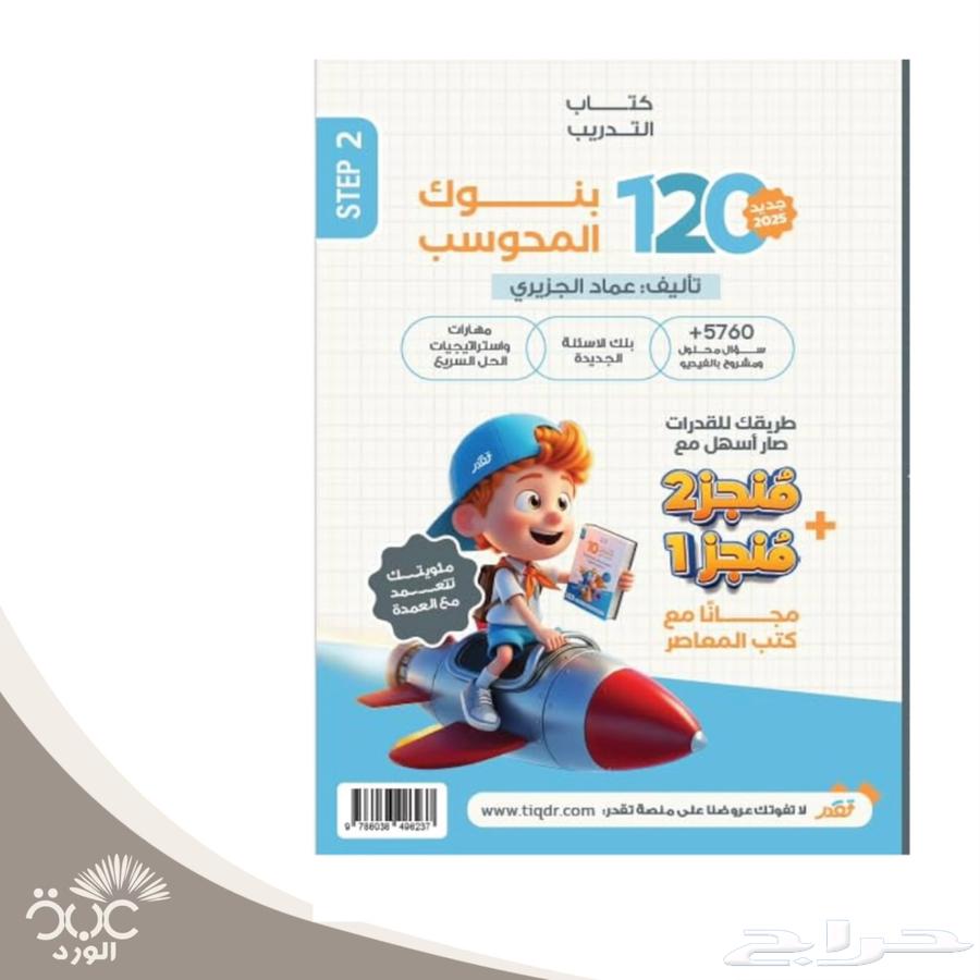 المعاصر 10 تأسيس كمى و بنك المحوسب و مراجعة ليلة الامتحان64356325343874111