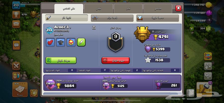 تاون 15 حساب مميز64352260125443111