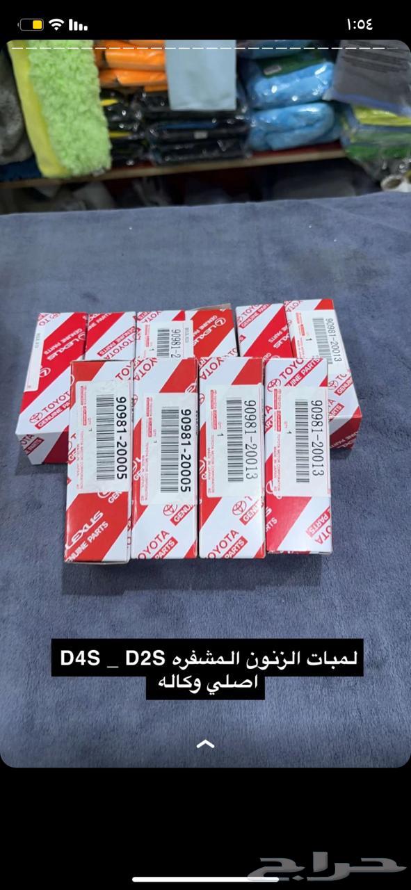 لمبات زنون مشفرهه D2S D4S اوريون ولكزس وافالون واغلب64504887703042112