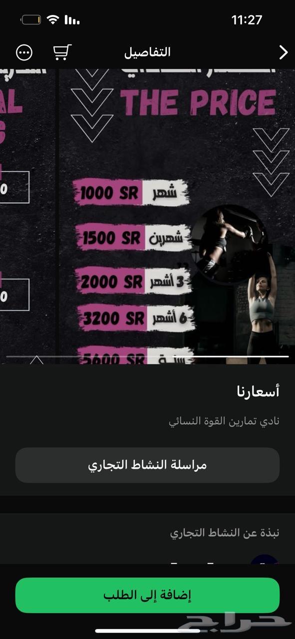 التنازل عن اشتراك نادي نسائي 6شهور 700 ريال فقط ببطحاء قريش64362363589251111