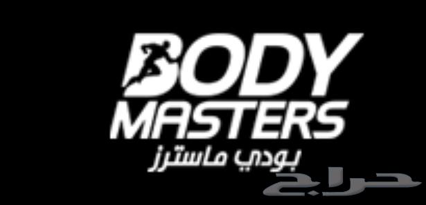 تنازل اشتراك بودي ماسترز شهرين64354925699585110