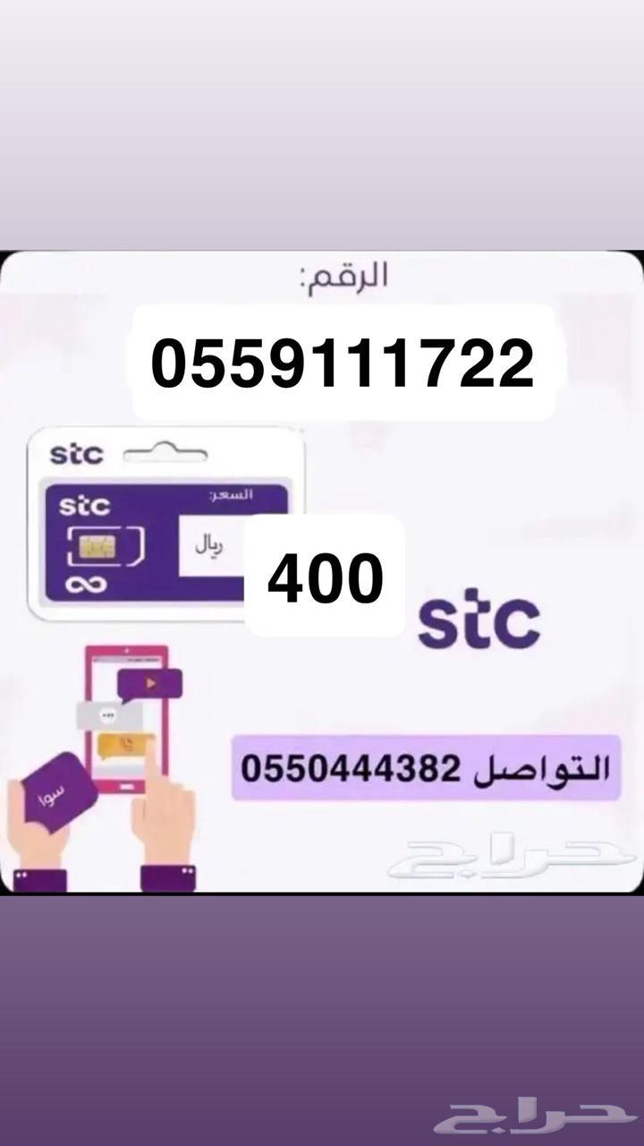 Distinctive Sawa STC numbers64357777237889110