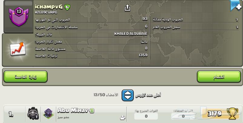 كلان لفل ( 13 ) للبيع و مقبول البدل المناسب قريات64352958243202110