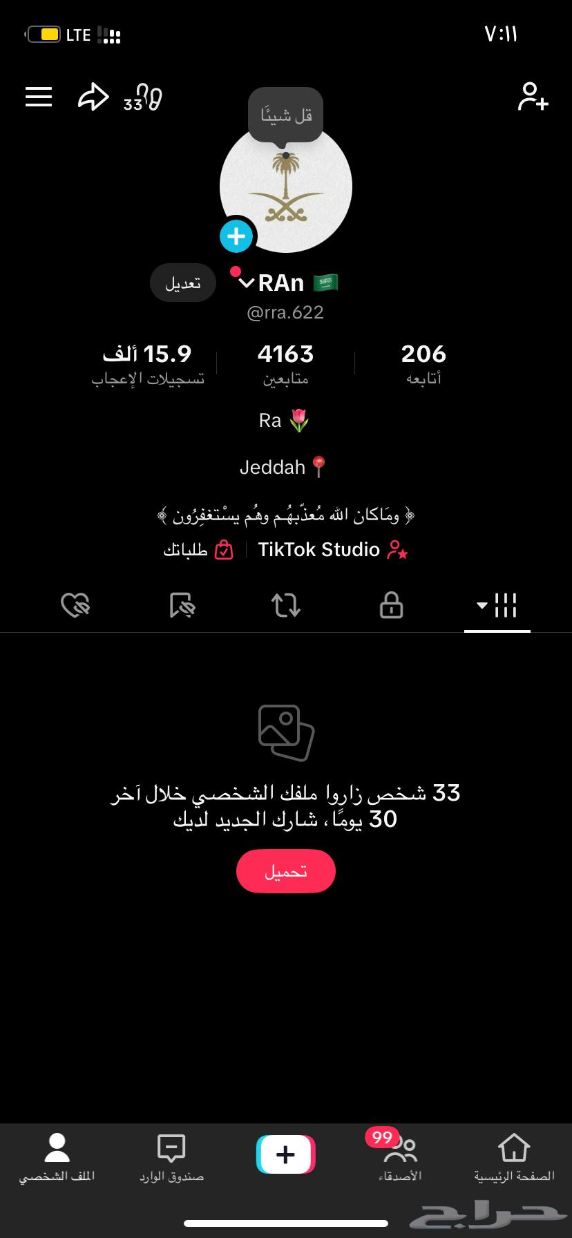 حساب تيك توك سعودي64359131325059110