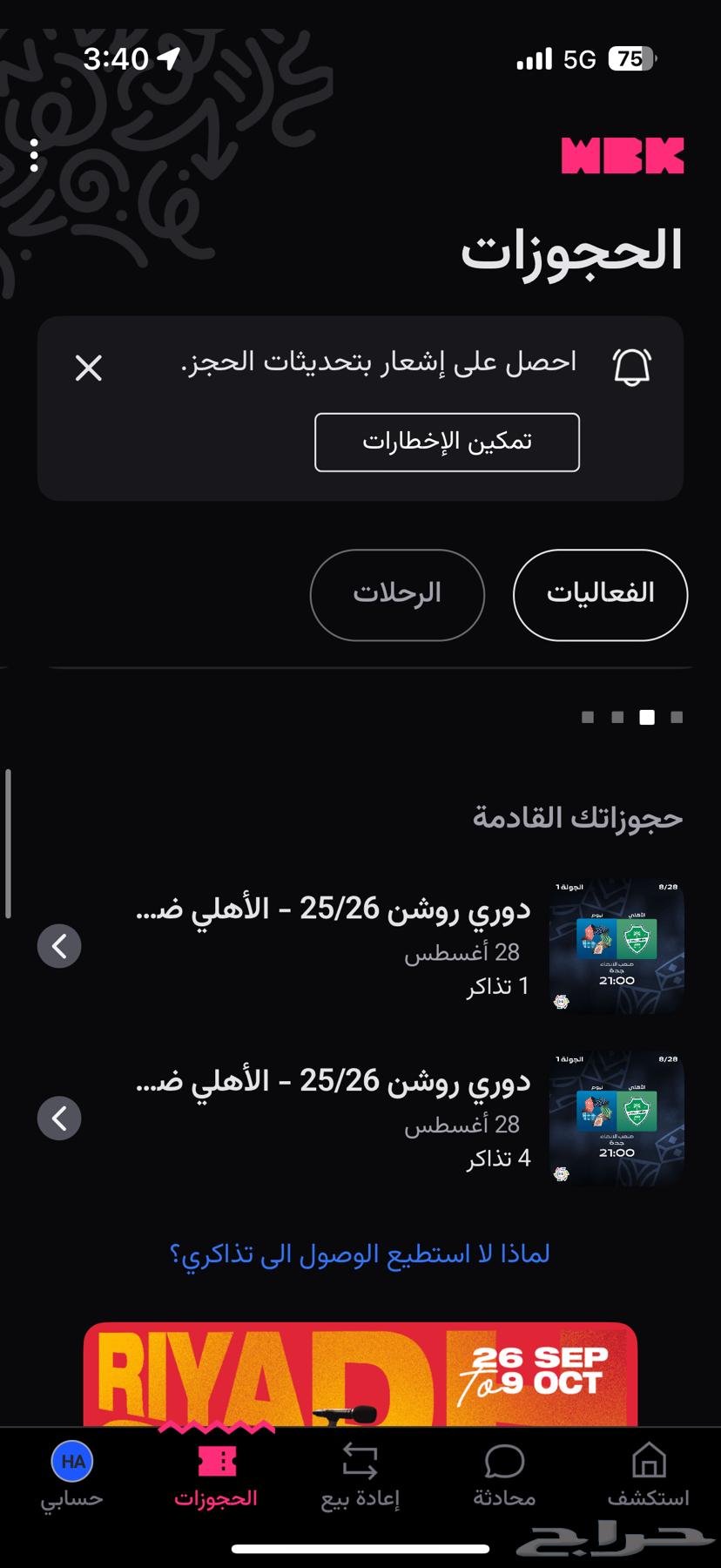 تذاكر الاهلي ونيوم64356310594947110