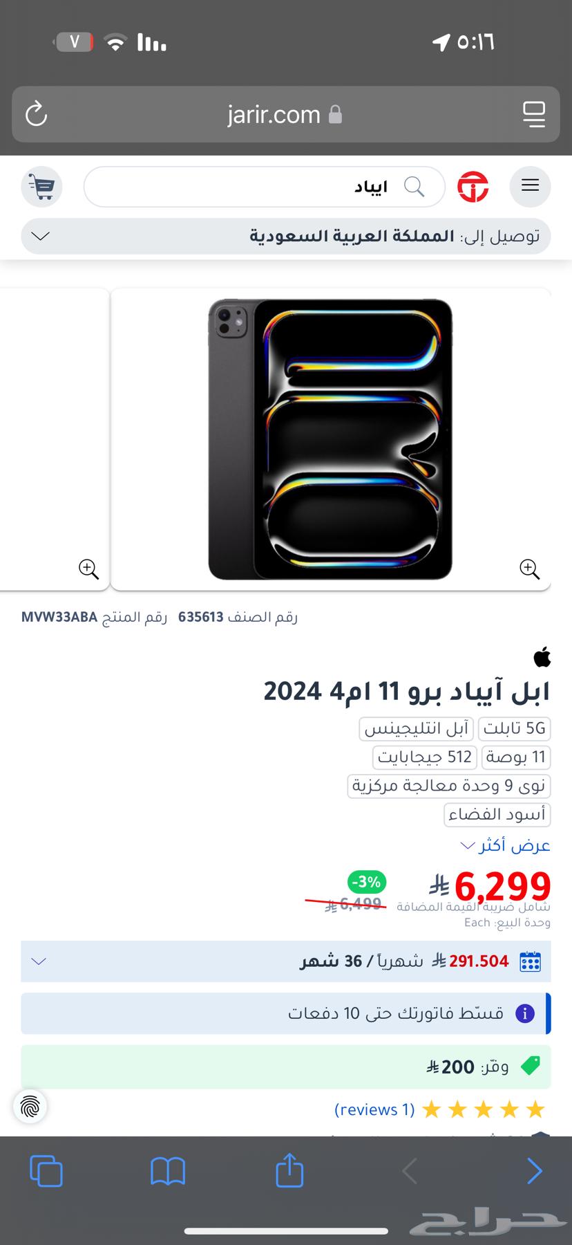 ايباد برو M4 202464351018682113112