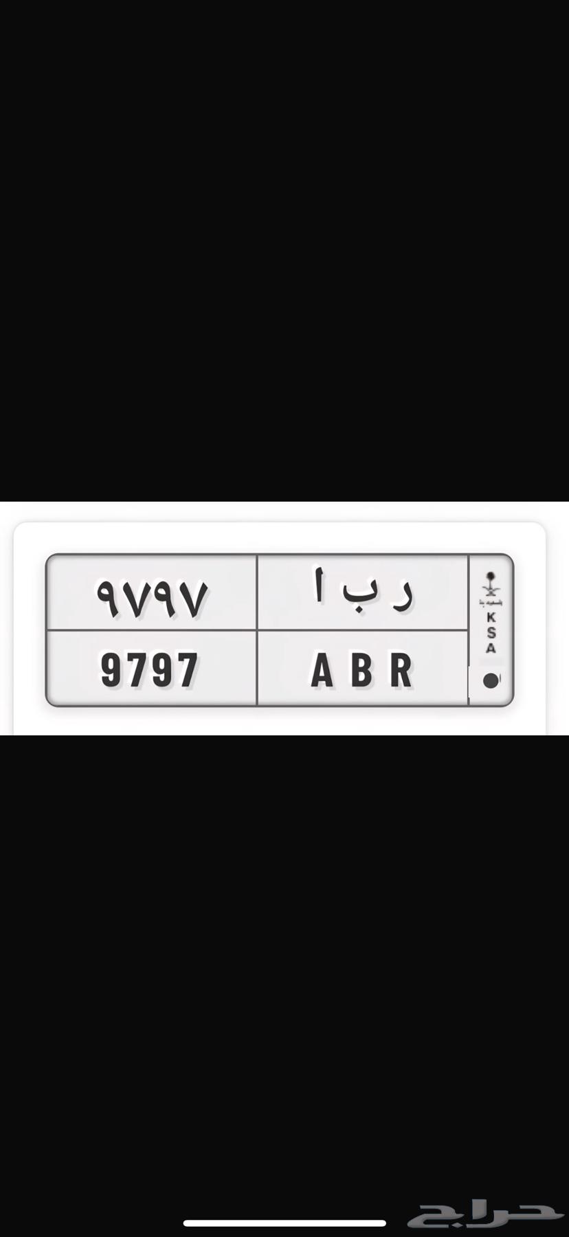 لوحة مميزه ر ب ا 979764493795658625110