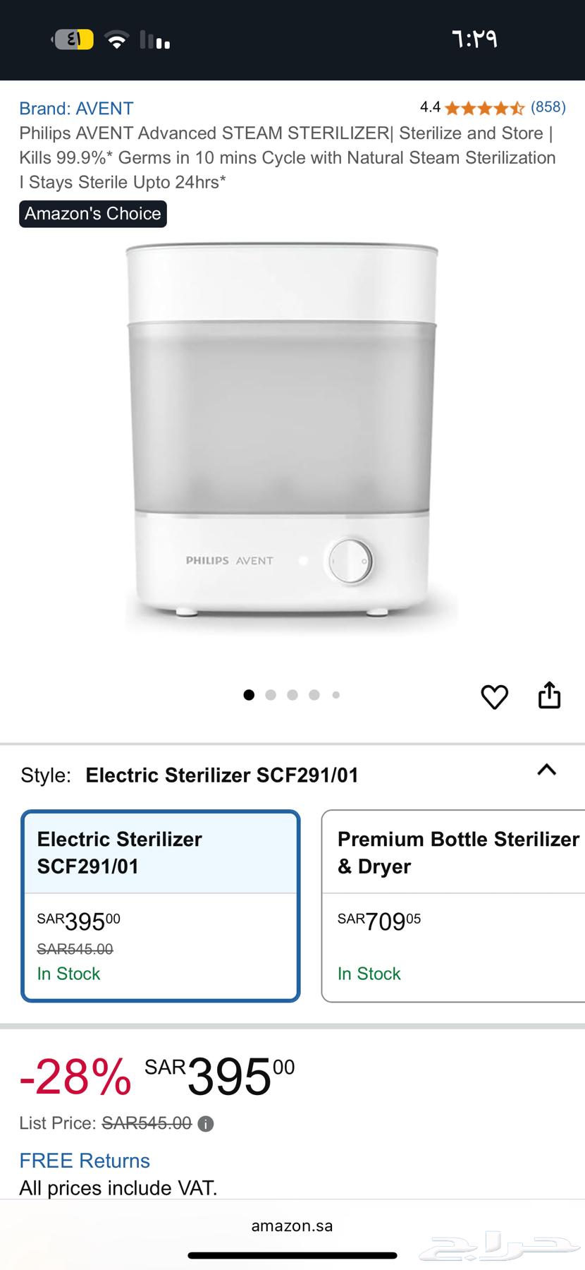 جهاز تعقيم رضاعات فيليبس64358526680579110