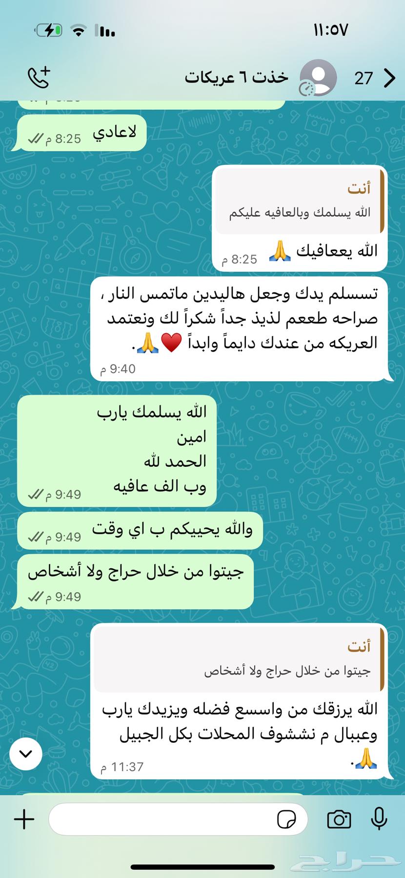 عريكه جنوبيه64350070876802111