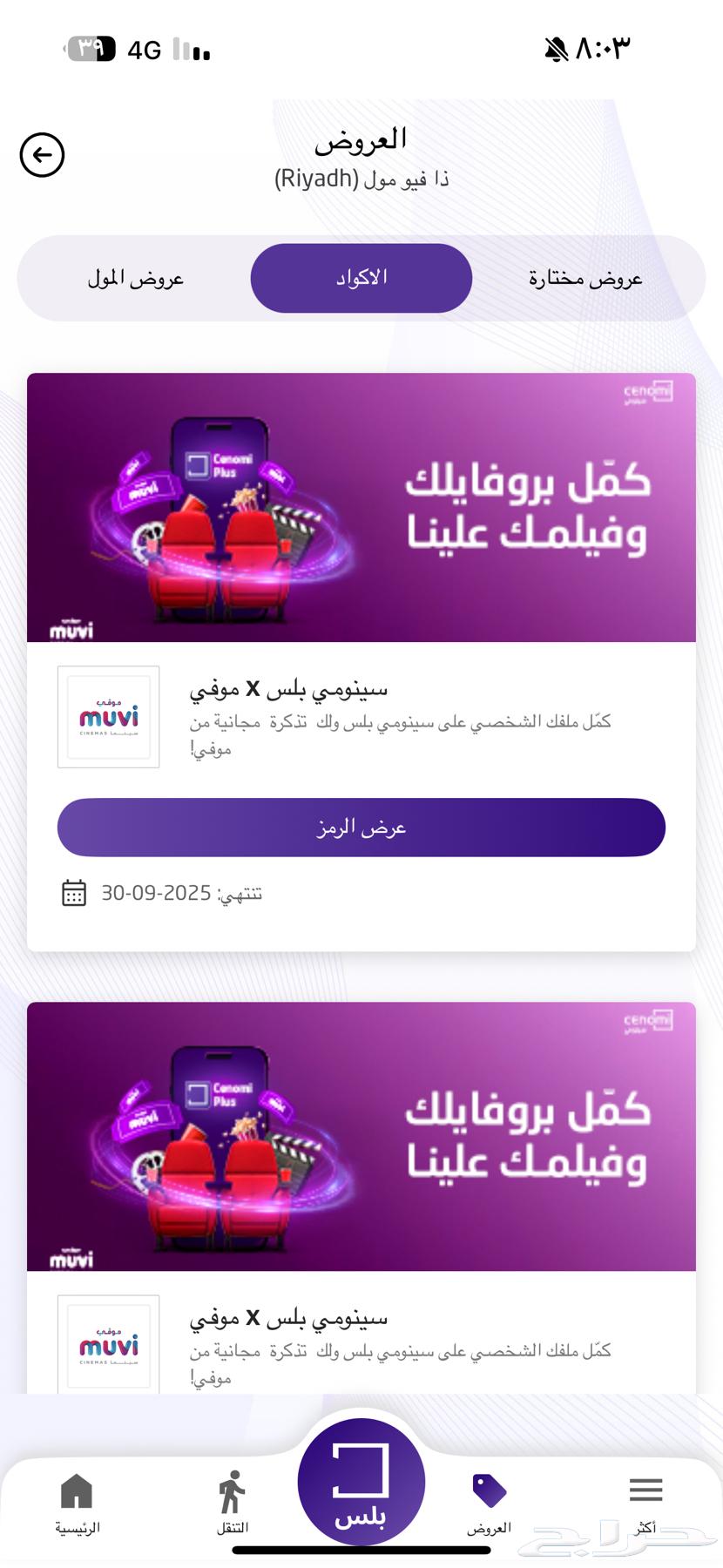 تذاكر سينما بسعر مخفض64351971877250110