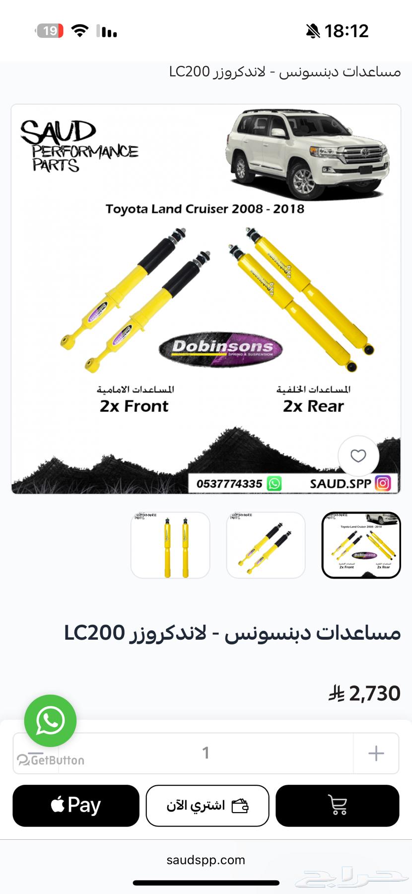 مساعدات دوبنسون لاندكروزر64507710512899112