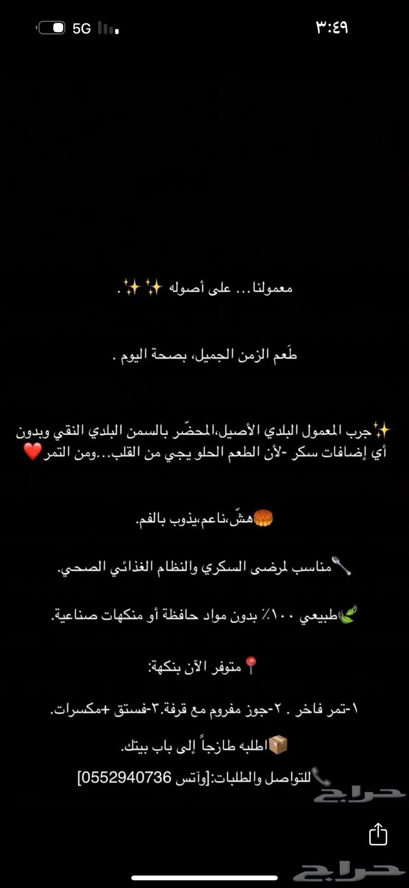 معمول بالسمن البلدي إذا تحب المعمول جرب الي بالسمن البلدي64361282904066110