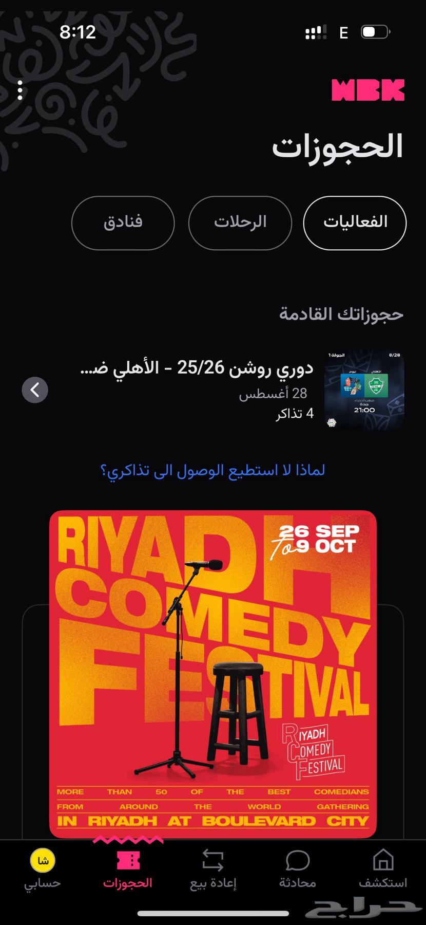 حاجزين اربع تذاكر وواحد اعتذر وببيعها64360010082691110