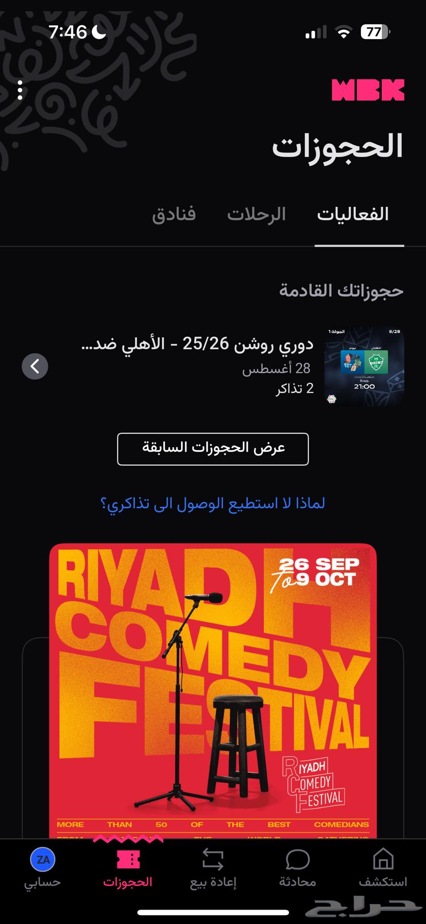 تذكره الاهلي64359503778179110