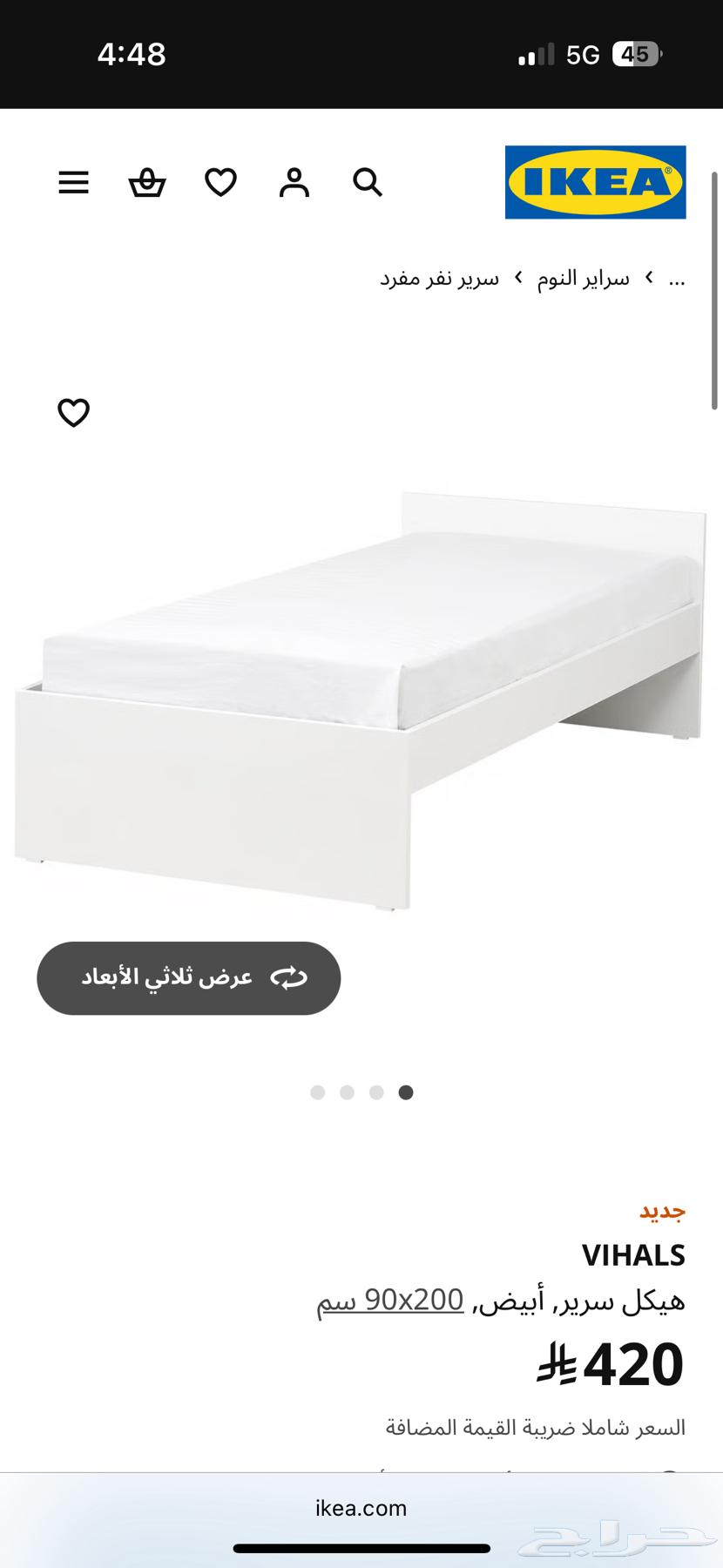 سرير ايكيا ابيض نفر مع اسفنجة64357172551938113