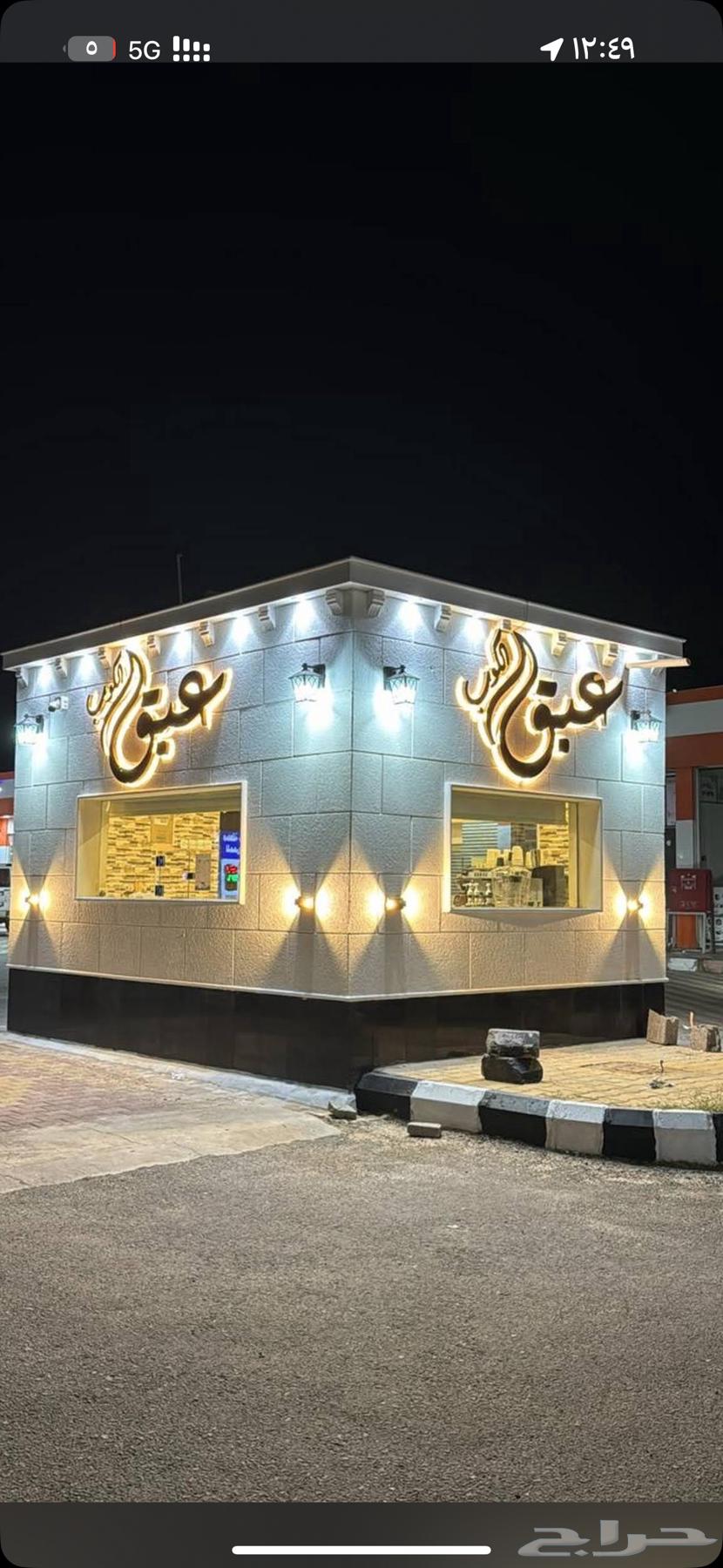 محطة محروقات لإيجار63613858048898113