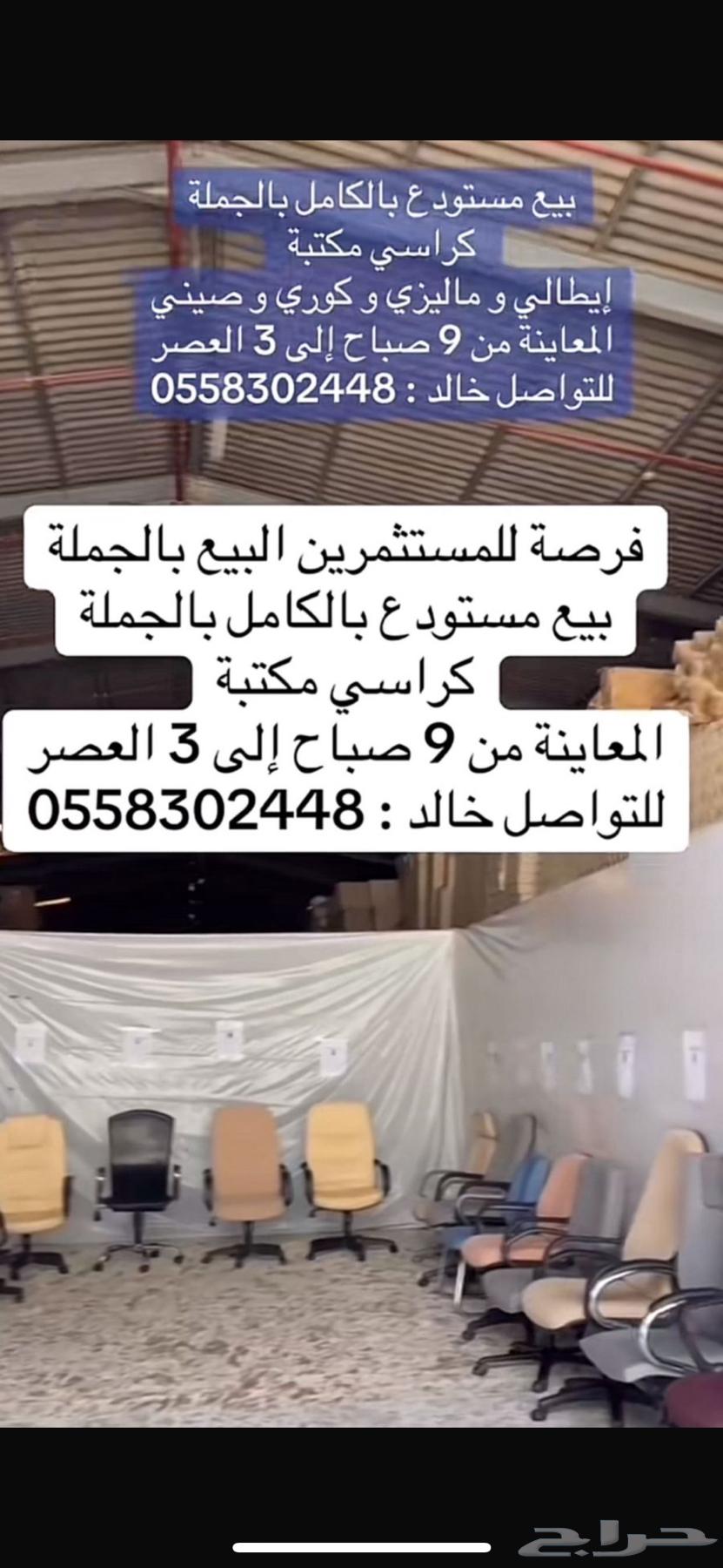 كراسي مكتبية بالجملة64359879234819110